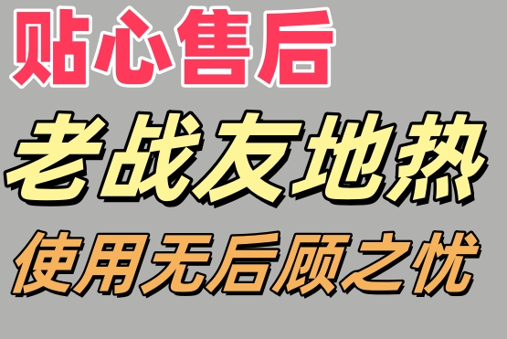 老戰(zhàn)友地?zé)幔涸O(shè)立專屬群，貼心服務(wù)隨時在線！